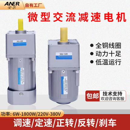 6~120~750W交流220V/380V齿轮减速电机/调速电机/微型马达