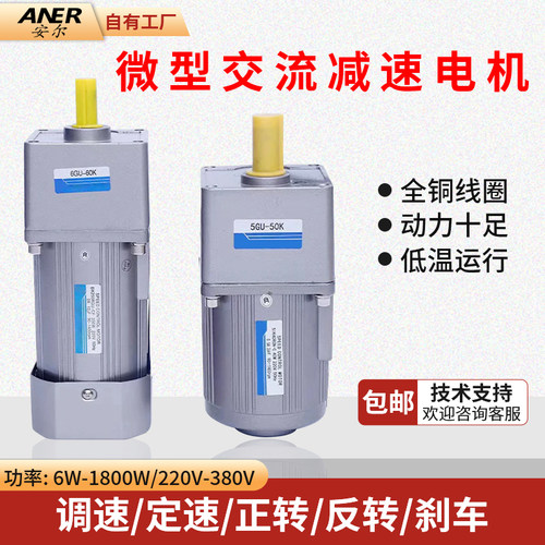 6~120~750W交流220V/380V齿轮减速电机/调速电机/微型马达
