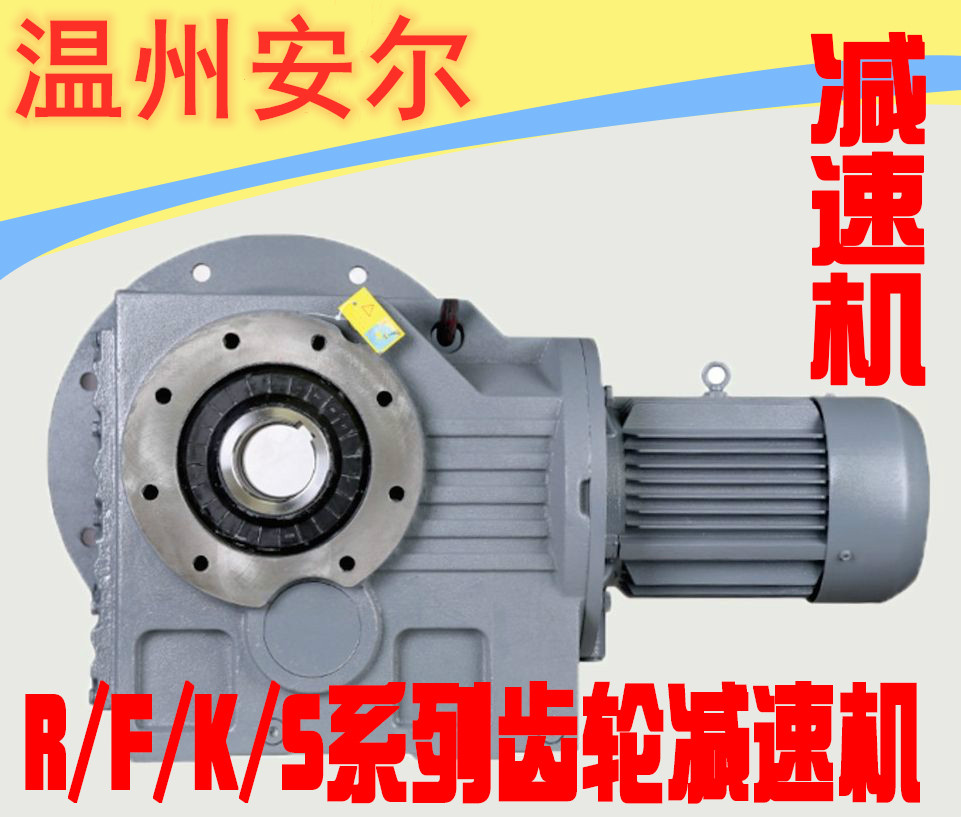 F系列平行轴斜齿轮减速机法兰安装F FA FF FAF 37 47 57 67 77