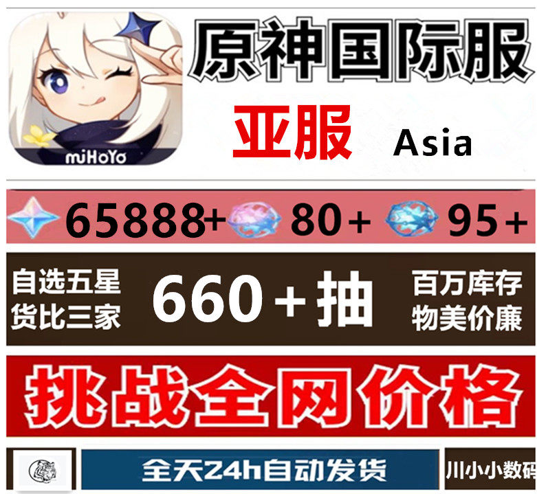 原元神国际服亚服初始自抽号雷电夜兰万夜钟离胡桃草神绫华原石高性价比高么？