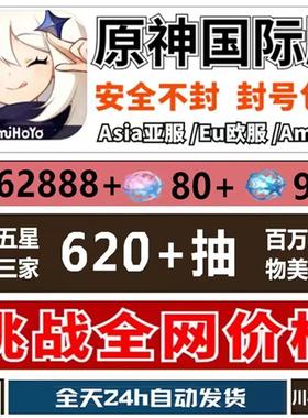 【特价】原元神亚服Aisa原石88000各种组合自抽号880抽三无不频繁