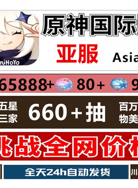 【特价】原元神亚服Aisa原石65888各种组合自抽号660抽三无不频繁
