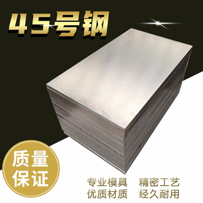 供应45#冷轧薄板热轧厚板 1045光圆 45号钢板精料加工 国标方型钢