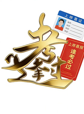 逢考必过胸针学生校园风胸针徽章