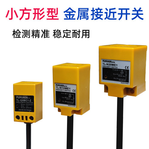 小体积方形金属接近开关传感器
