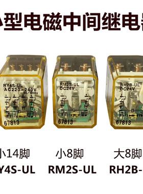 8脚/14脚继电器RY4S-UL RM2S RH2B RH4B  AC220V 110V D24V  12V