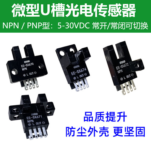 高品质槽型光电开关传感器规格齐
