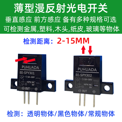 漫反射微型光电开关检测黑色透明
