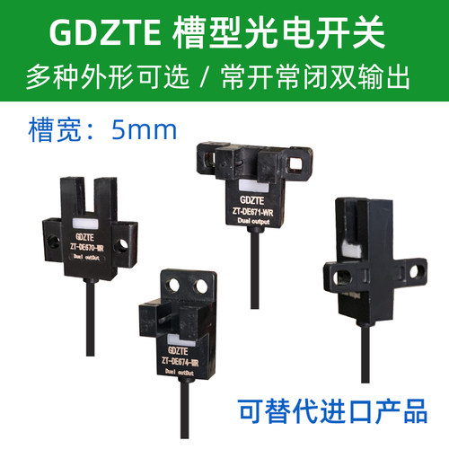 广东中泰槽型对射光电开关