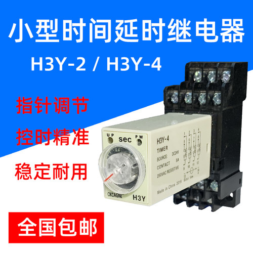 体积很小的多触点时间延时继电器