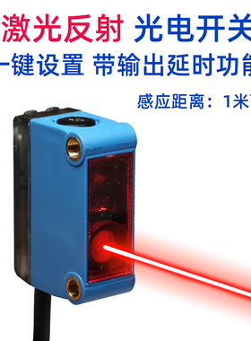 漫反射激光光电传感器PZ-LD52远距离1米光电传感器5V 12V 24V