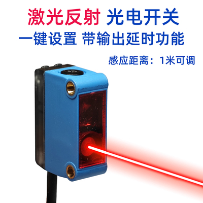 小激光光电传感器可调延时功能