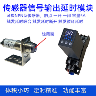传感器延时输出模块信号延时继电器光电开关触发继电器堵转停机