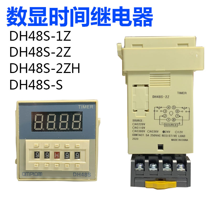 数显时间继电器计时DH48S-1Z/DH48S-2Z/ZH/S-S AC220V AC110V 24V 电子元器件市场 继电器 原图主图