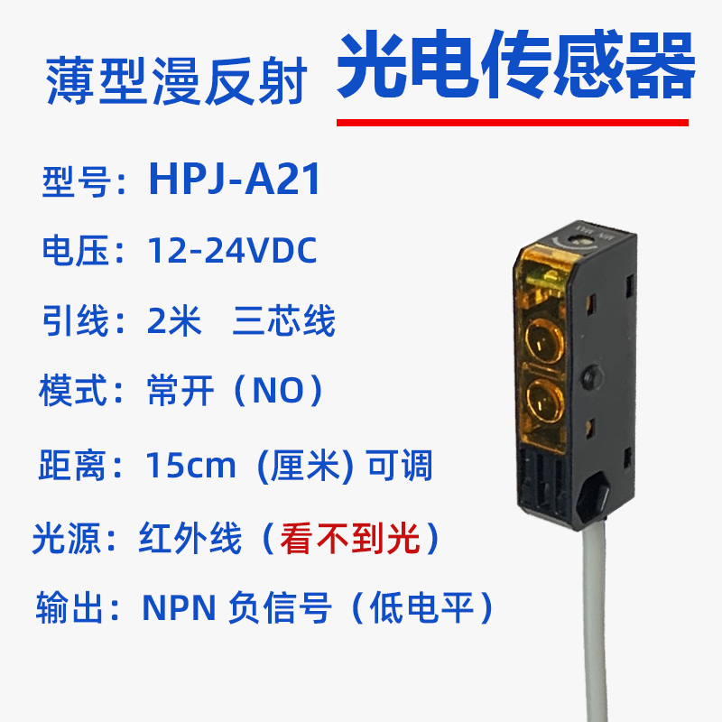 微型漫反射光电传感器HPJ-A21超小型红外感应器限位感应开关NPN 电子元器件市场 传感器 原图主图