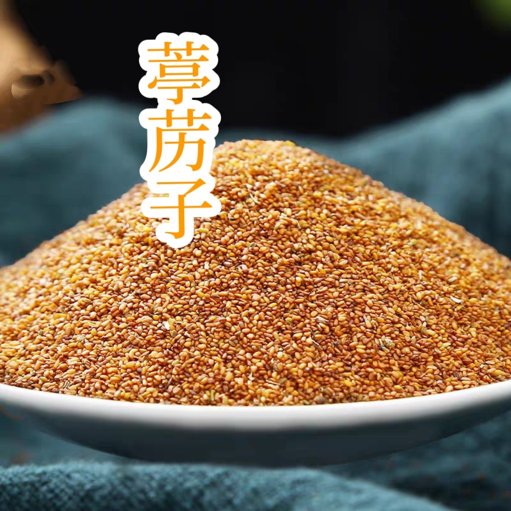 中药材葶苈子500g克 野生葶苈子葶苈籽 丁历子 葶力籽净货包邮