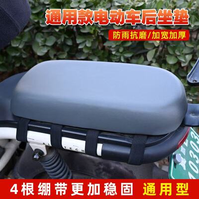 电动自行车通用后坐垫
