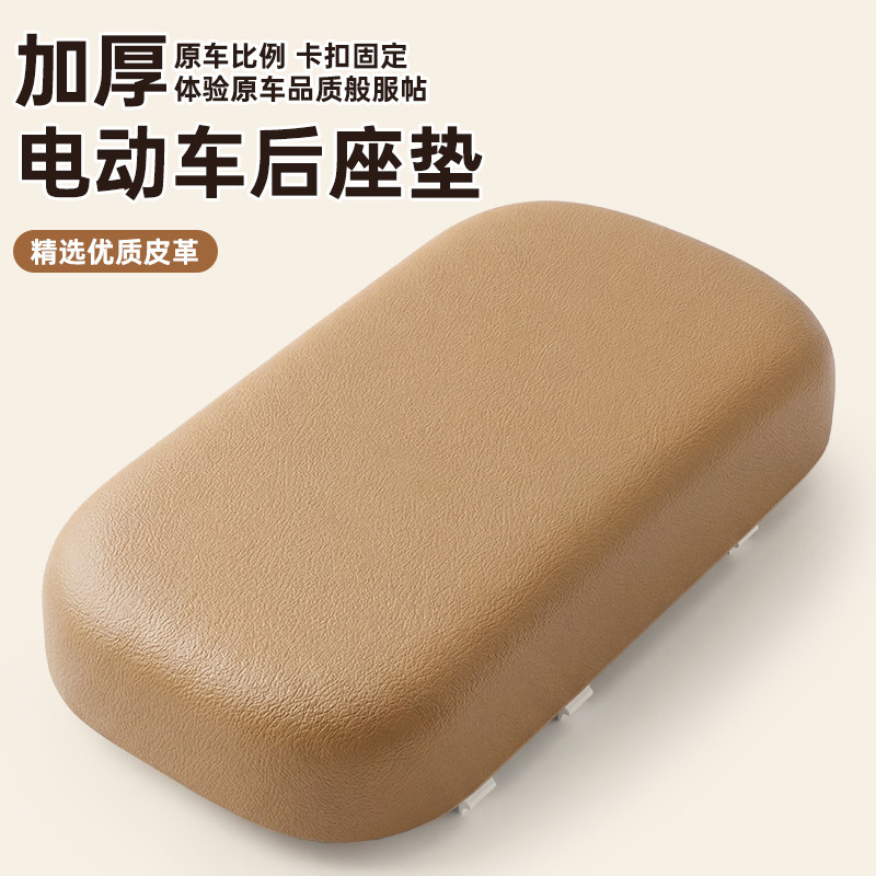 加厚通用电动车后座垫电瓶车后座板爱玛雅迪新日小刀绿源绑带坐垫