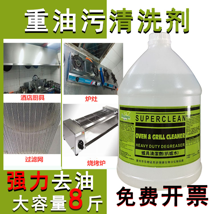 商用烧铁板清洁剂电炉灶强力去油污厨房炉具饼手抓机器电扒炉水