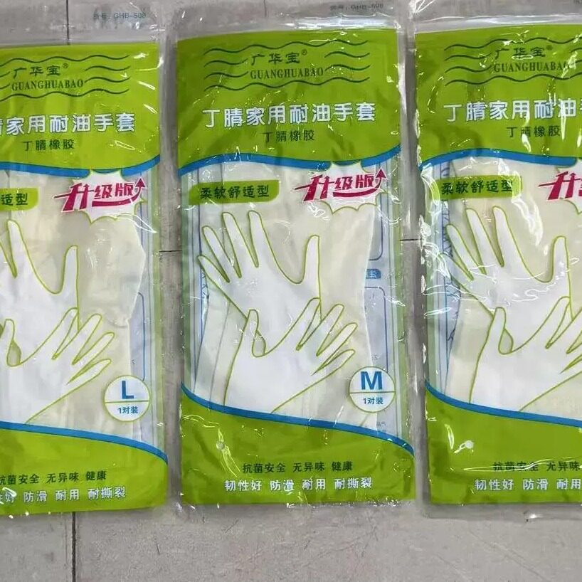 广华宝丁晴家用耐油加厚家用手套