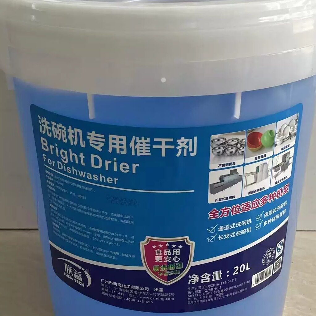 食堂酒楼酒店洗碗机专用崔干剂饭堂崔干剂洗碗用清洁剂洗涤剂浓缩