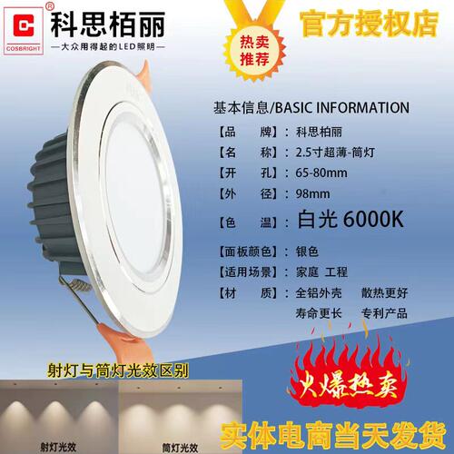 科思栢丽5W2.5寸LED超薄筒灯原装正品