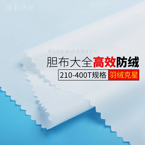 羽绒服白胆布羽绒被内胆布料高密包绒枕芯防钻绒柔软透气棉服内衬