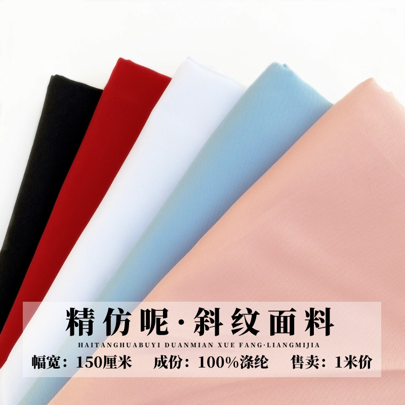 加厚高密卡丹皇精仿呢汉服布料 制服呢 斜纹职业装围裙 工装面料