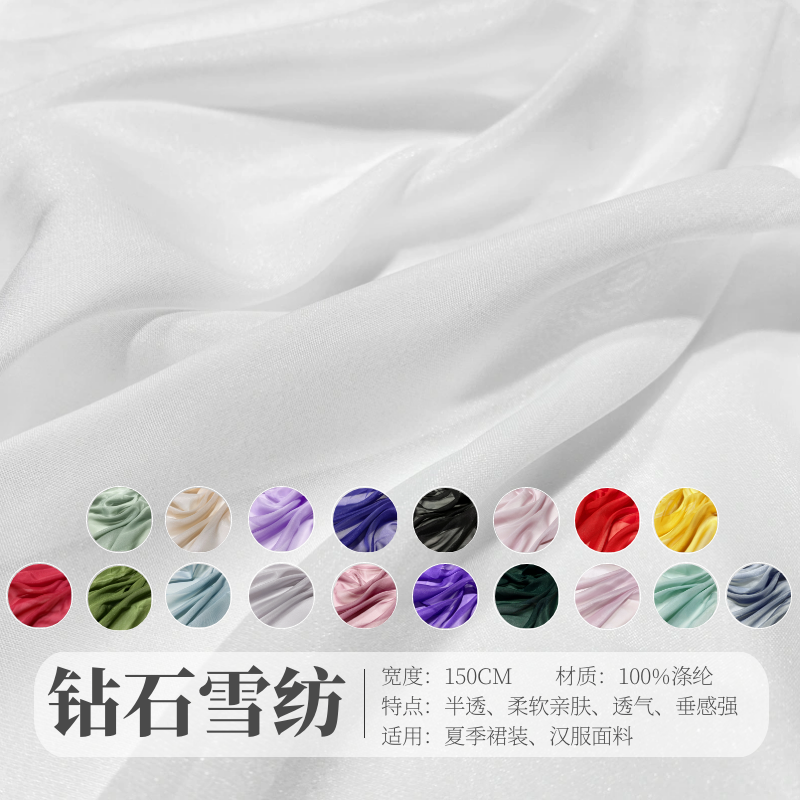 钻石雪纺面料汉服大袖衫襦裙流光素色薄透气面料亮丝闪光雪纺布料
