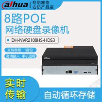 大华8路高清网络硬盘录像机H.265数字监控主机 DH-NVR2108HS-HDS3