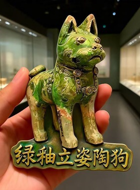 新款绿釉立姿陶狗树脂浮雕磁吸冰箱贴国潮历史文物文创旅游纪念品