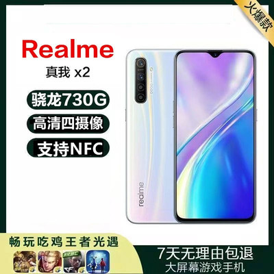 Realme/真我 X2全网通骁龙710学生拍照老人视频NFC双卡备用手机