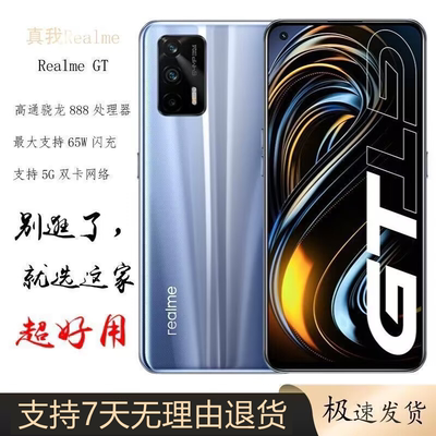 Realme/真我 GT 5G全网通大屏骁龙888学生游戏老人视频拍照手机