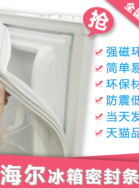 海尔密封条BCD-216TXZ BCD-216SDCX冰箱门封条门胶条磁性封条强磁