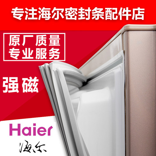 通用原厂海尔冰箱密封条BCD/BD/BC门封条磁性密封圈皮条卡条吸条