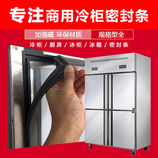 通用原厂商用冷柜冰箱密封条门胶条餐饮酒店饭店四门六门门封条