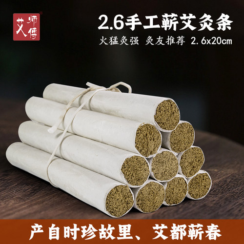 艾师傅蕲艾条三年陈蕲艾