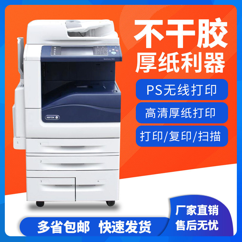 施乐 7835 彩色复印机 7845 7855 A3+办公商用激光多功能一体机在类目 办公设备/耗材/相关服务, 复合复印机中 - 来自Buy2taobao.com提供专业的淘宝代购服务