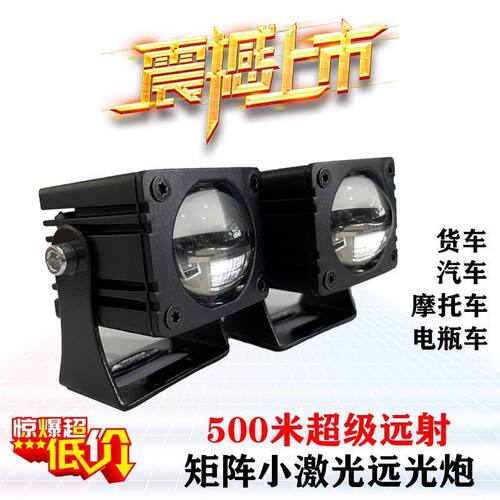中网激光射灯远光炮超亮外置12v