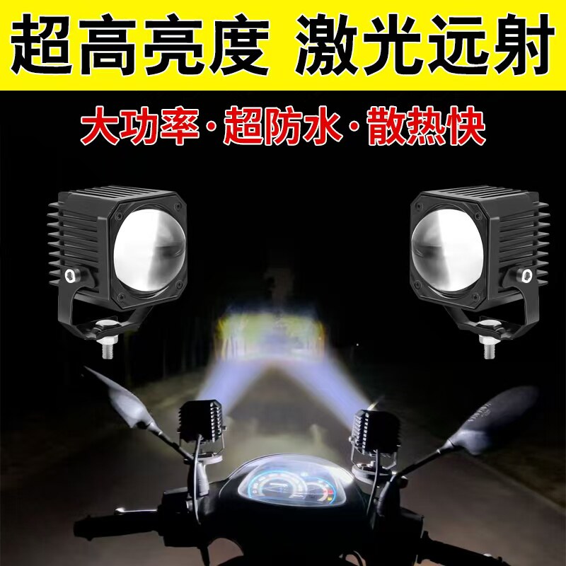 雷栏ST5摩托车射灯改装外置电动车超亮三轮电瓶车强光LED大灯越野