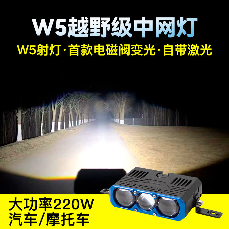 w5中网射灯隐藏式聚光远射铺路大功率强光LED汽车中网激光炮射灯
