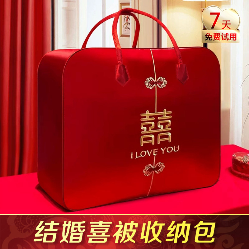 结婚陪嫁婚被收纳袋红色缎面喜庆款大容量婚庆棉被包装套件手提袋,收纳整理,被子防尘袋,淘宝优惠券,粉丝福利购,淘宝优惠卷