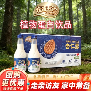 福旺达北票特产杏仁露植物蛋白饮料235ml×12瓶（植物蛋白1.0g）