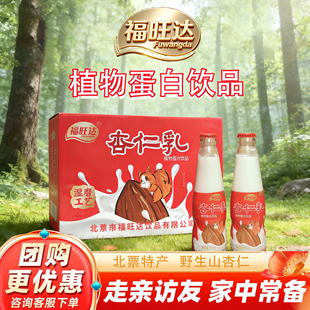 新品 福旺达杏仁乳 植物蛋白饮品 杏仁乳 20*200ml