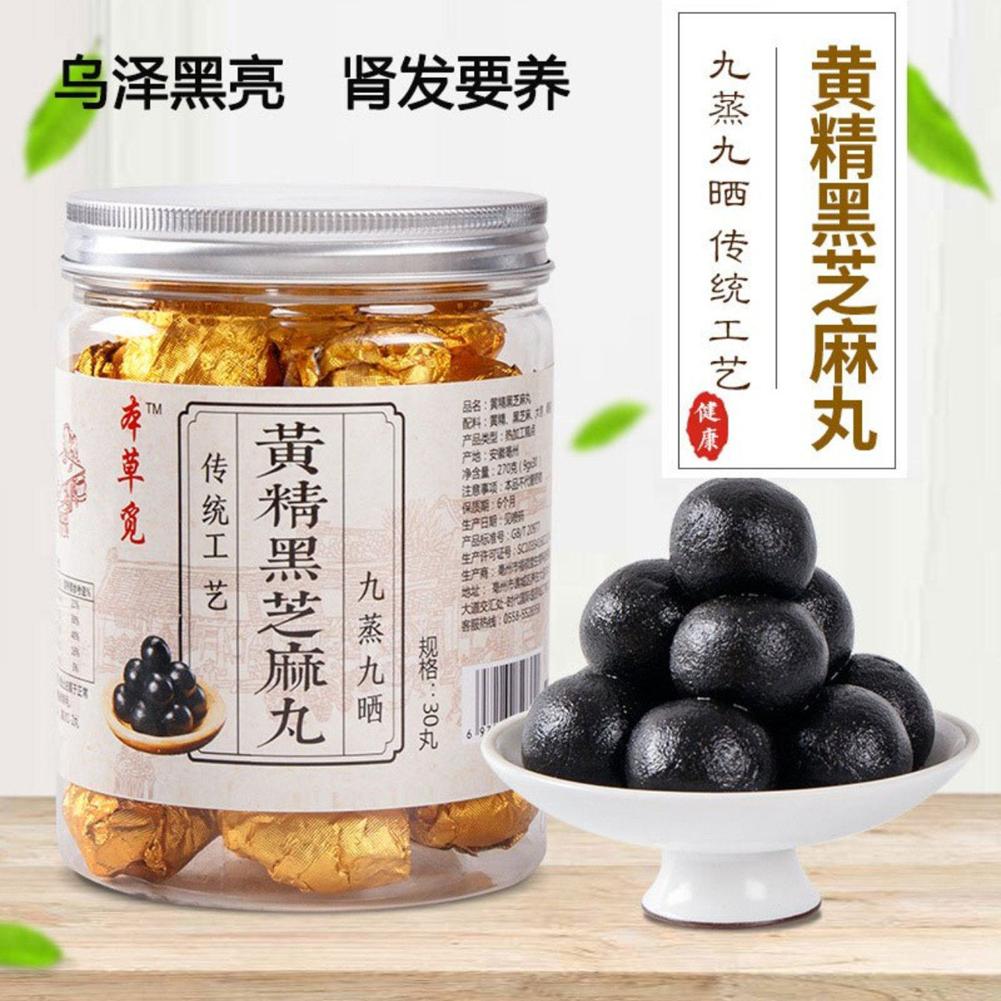 黄精黑芝麻丸传统工艺九蒸九晒滋