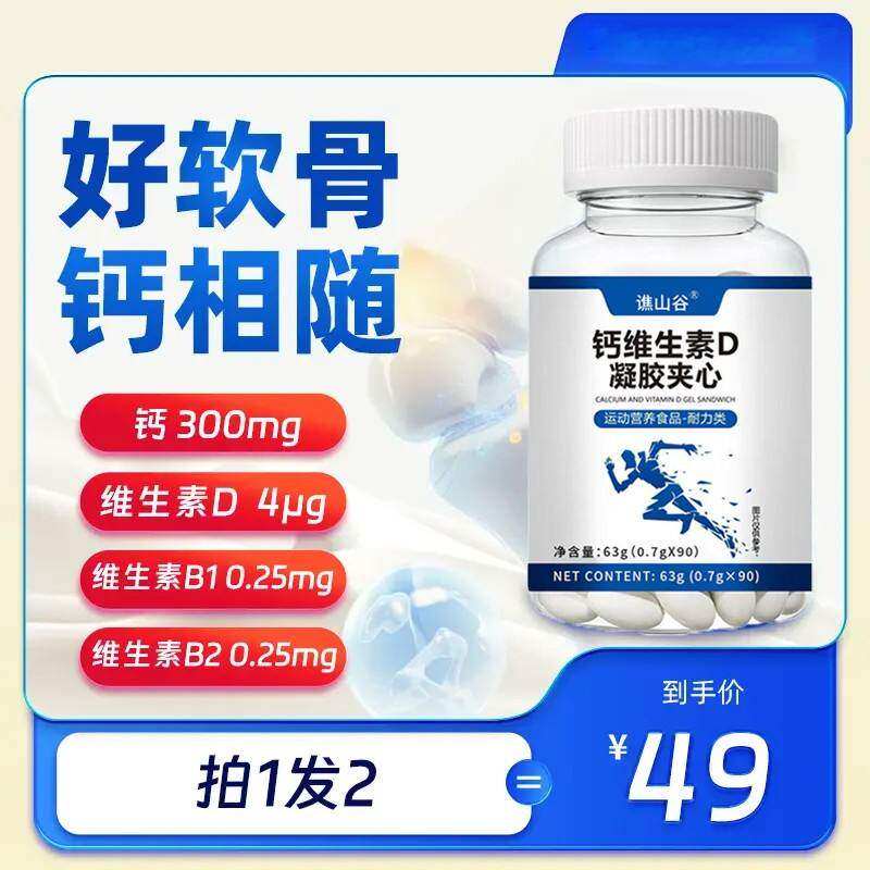 谯山谷钙维生素D凝胶夹心官方正品营养补钙维生素片福满百货精选,保健食品/膳食营养补充食品,其他膳食营养补充剂,淘宝优惠券,粉丝福利购,淘宝优惠卷