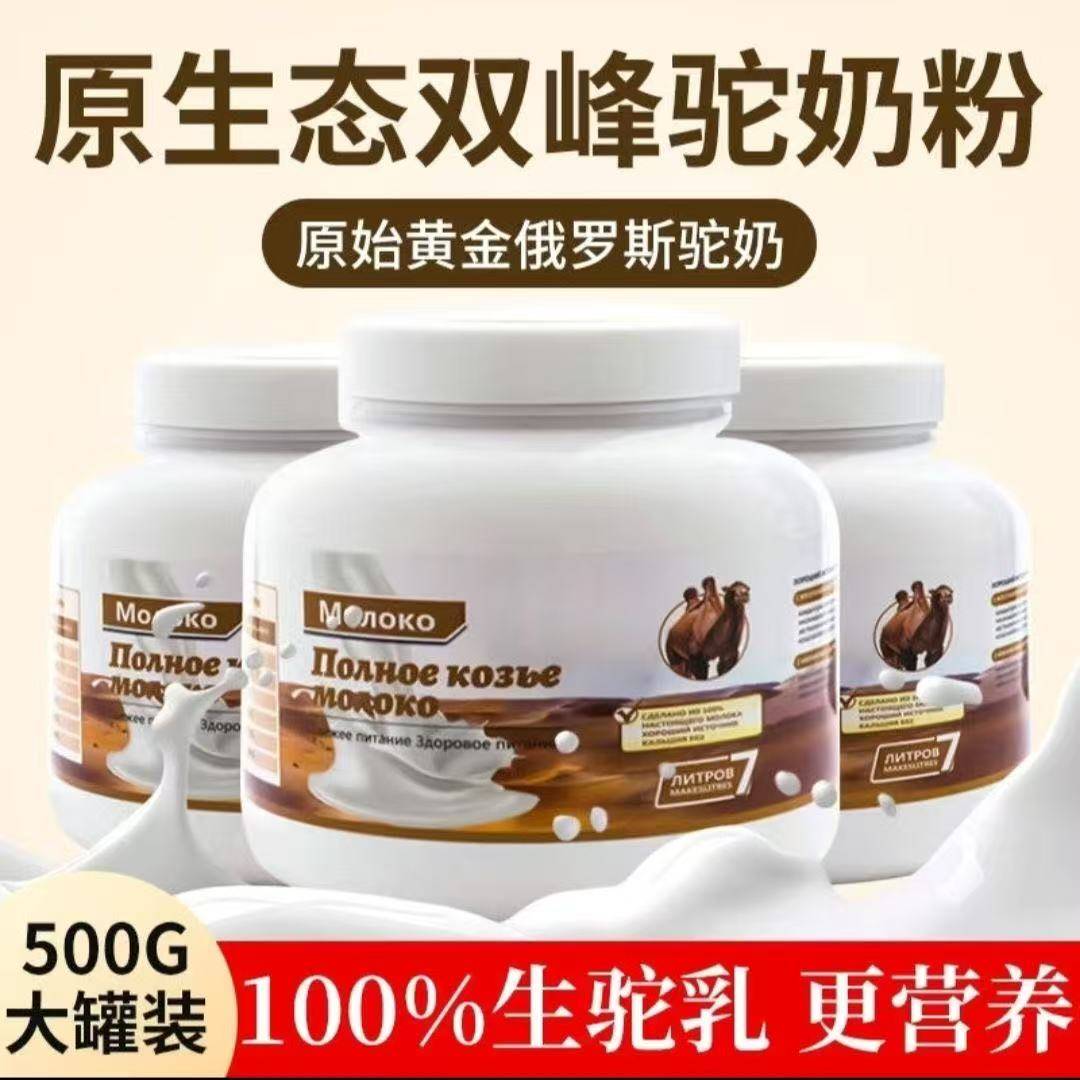 俄罗斯原装进口奶粉琛南优选全脂高钙老式原生态原始黄金双峰驼奶