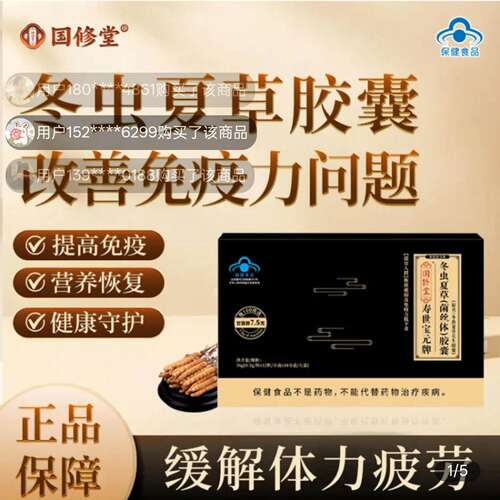 国修堂寿世宝源牌冬虫夏草菌丝体