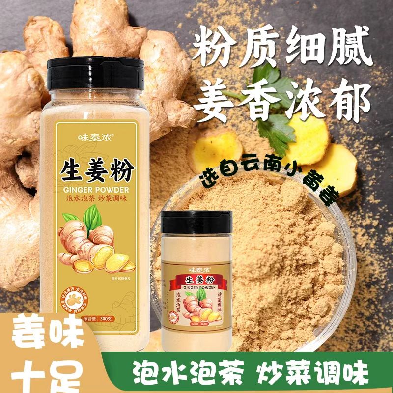 干姜粉味泰浓生姜粉食用炒菜调味