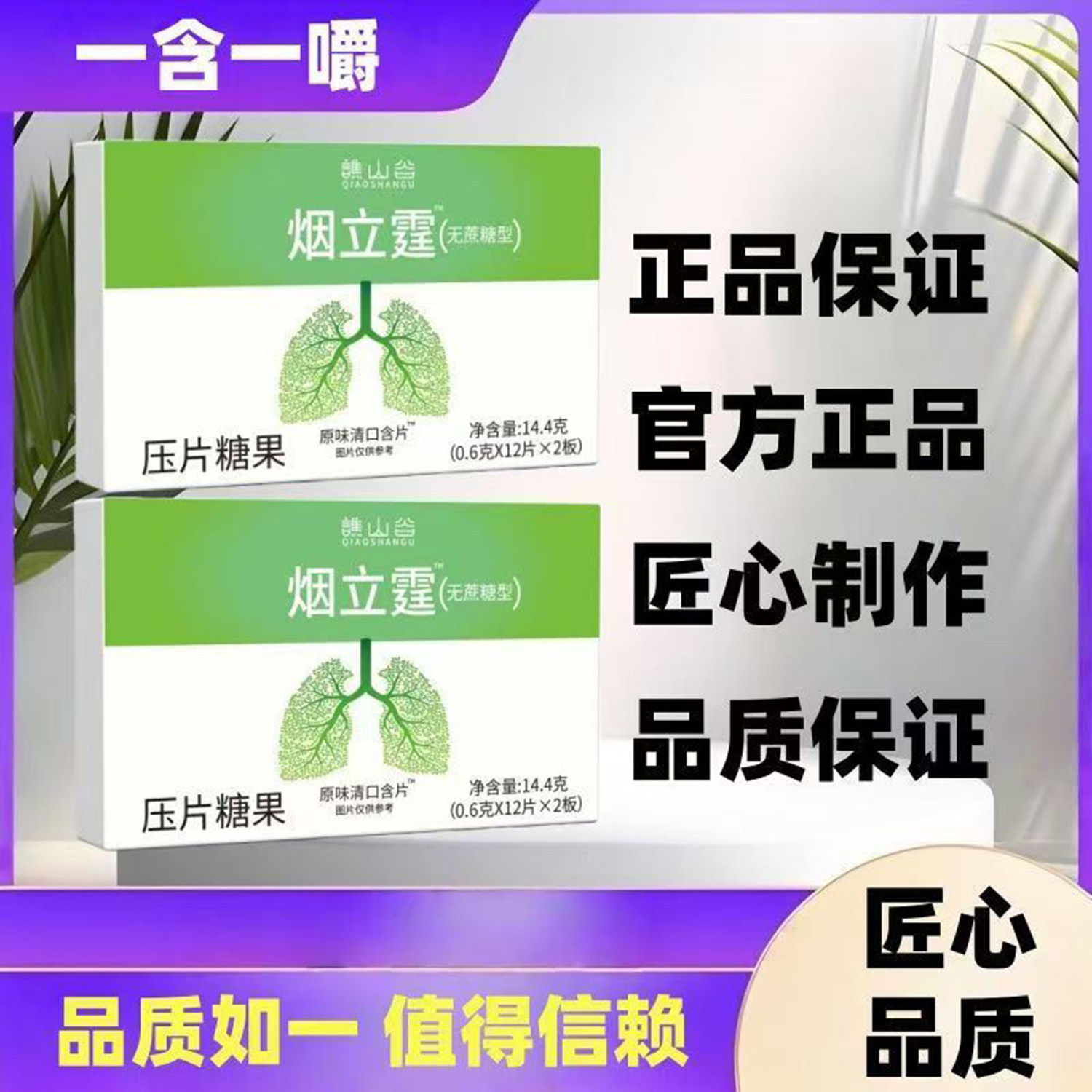 谯山谷烟立霆无蔗糖型压片糖果原